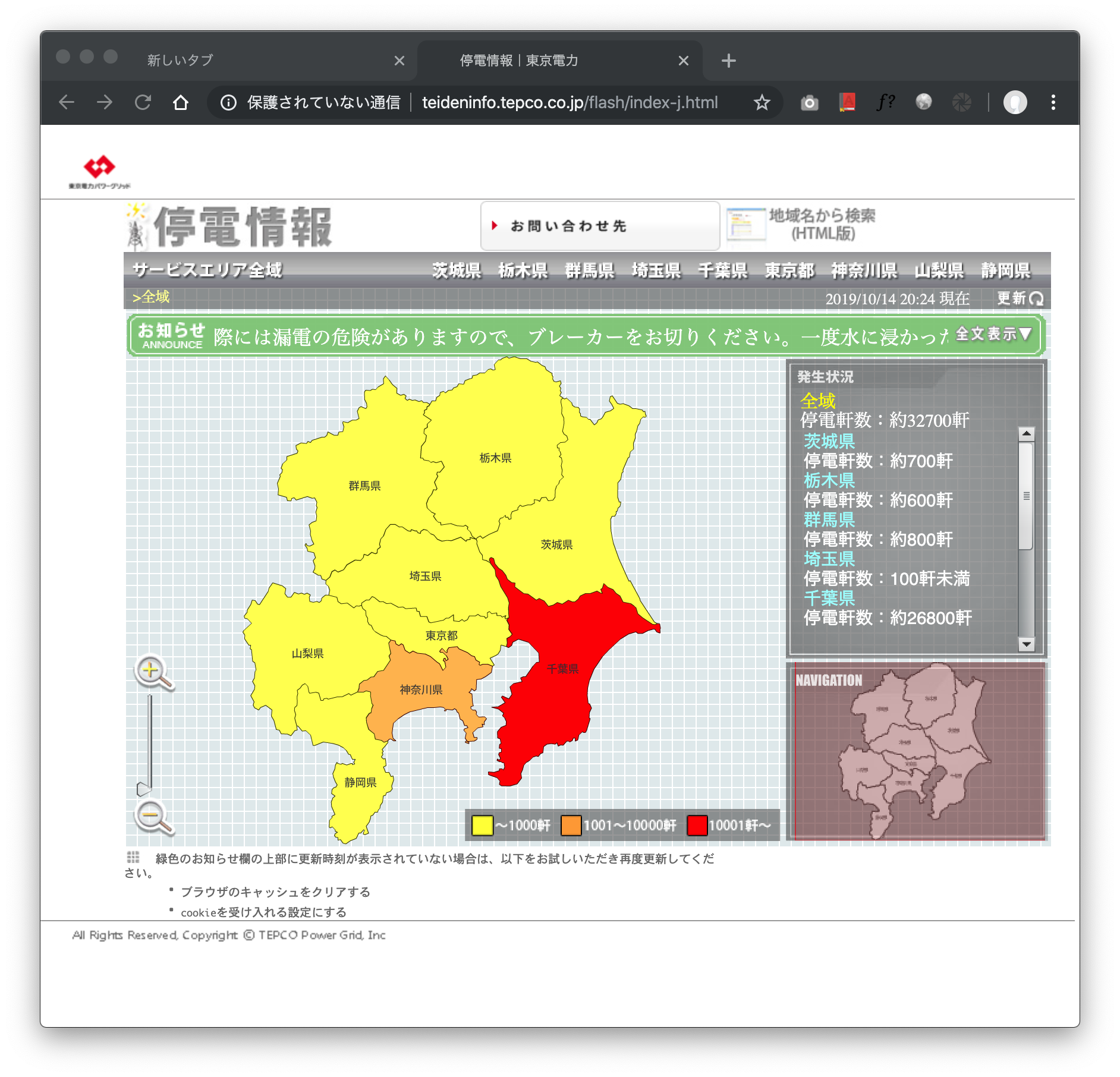 台風19号による停電エリアがわかる停電マップ 停電情報 19 10 15 18 39 更新 全域で 11 500軒の停電 Adobe Flashをブロックしている人のためにスクリーンショットを掲載します 自然災害レスキュー Rescue4th Com