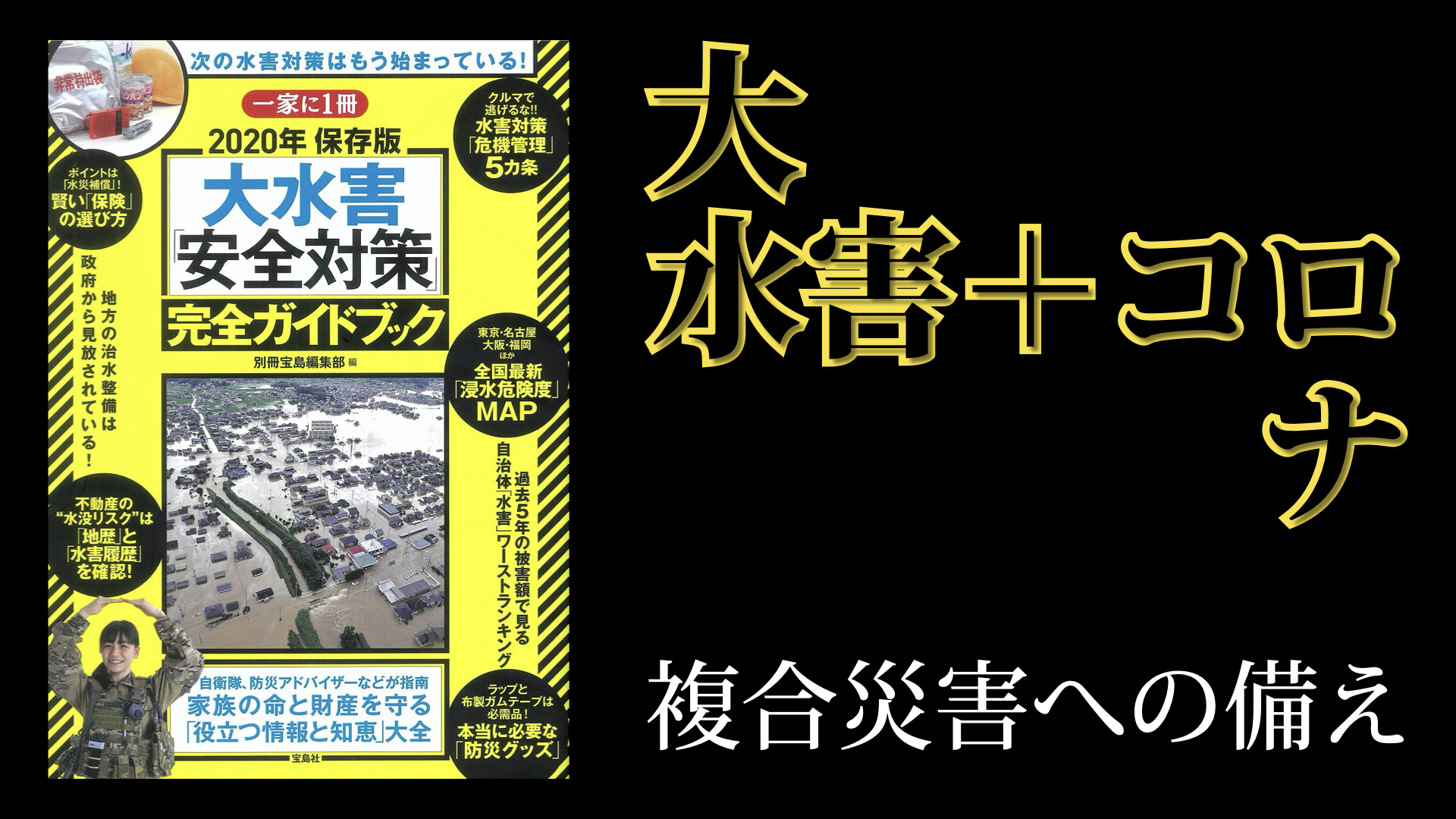 大雨 集中豪雨対策 大水害 安全対策 完全ガイドブック 今年の雨はいつもと違う 手元におきたい一冊です 自然災害レスキュー Rescue4th Com