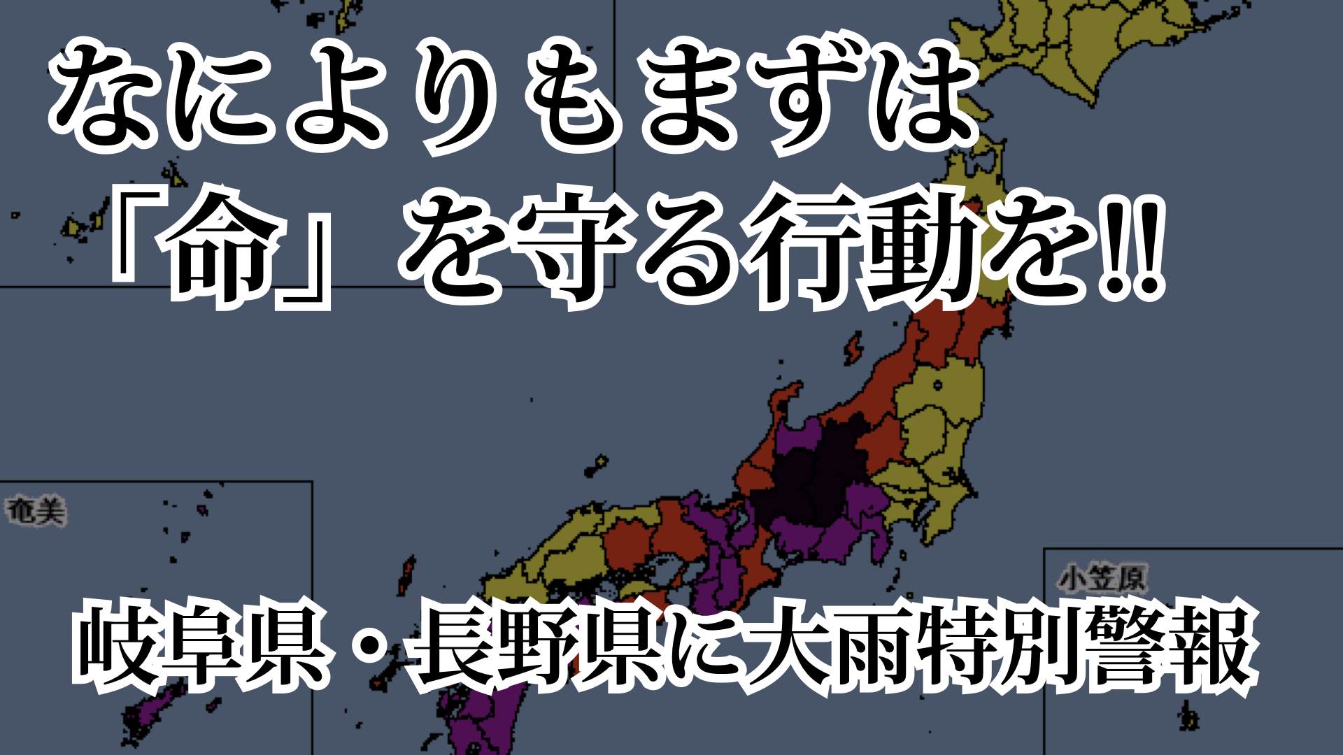 岐阜県 長野県に大雨特別警報 - 黒く塗りつぶされたところが ...