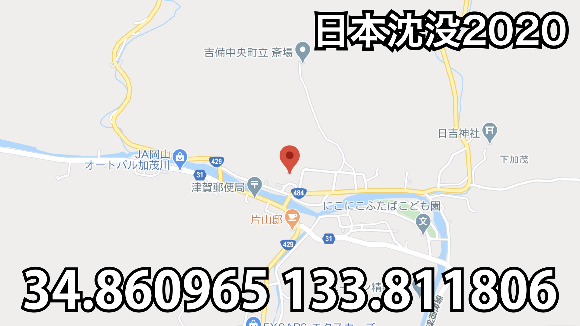 34 133 日本沈没 Netflixアニメ の座標はどこ あの車両はなに 自然災害レスキュー Rescue4th Com